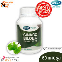 MEGA GINKGO 60 capsule Mega We Care Ginkgo Biloba กิงโกบิโลบา สารสกัดจากใบแป๊ะก๊วย 60เม็ด 1กระปุก