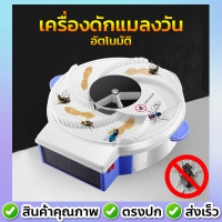 A8 เครื่องดักแมลงวัน ที่ดักแมลงวัน ที่จับแมลงวัน เครื่องดักแมลง ที่ดักแมลง ชาร์จแบตได้ กำจัดแมลง