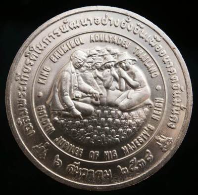 เหรียญ สะสม ที่ระลึก การพัฒนาอย่างยั่งยืนเพื่ออนาคตอันมั่นคง (อะกริคอลา) ปี 2538 สภาพไม่ผ่านการใช้งาน บรรจุตลับอย่างดี ขนาดเหรียญ 36 มม.