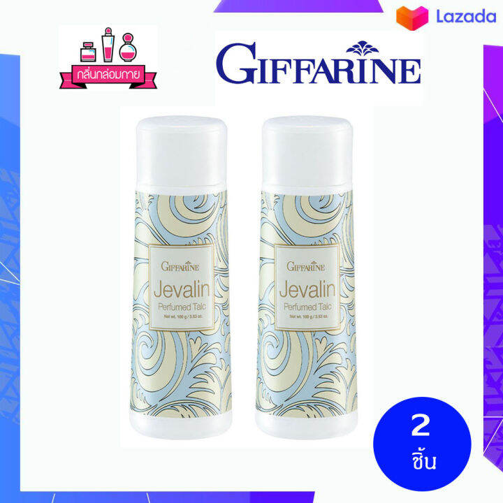 giffarine-jevalin-perfumed-talc-กิฟฟารีน-เจวาลิน-เพอร์ฟูม-ทัลค์-100-g-2-ชิ้น