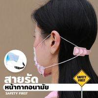 Sale!! (เซ็ท3 ชิ้น) สายคาดหน้ากาก ใส่กระชับ ไม่เปิดรับโรคโบกมือลาโควิด