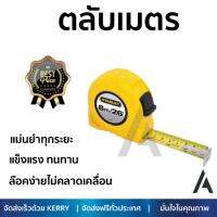 โปรโมชัน ตลับเมตร STANLEY ตลับเมตร 8ม/26ฟุตT X 25มม STHT30506-830 สีเหลือง เนื้อเทปแข็งแรงเคลือบผิวหน้าเพื่อป้องกันการขูดขีด หรือเลือนหาย ล๊อคง่ายไม่คลาดเคลื่อน แม่นยำทุกระยะ Tape Measures จัดส่งฟรี Kerry ทั่วประเทศ