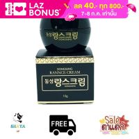 ดงซองรังซ์ครีม Dongsung Rannce Cream ขนาด 10g