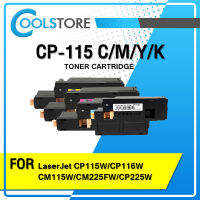 COOL ตลับหมึกเลเซอร์โทนเนอร์ CP115/115 BKCMY สำหรับ Prinfer Fuji Xerox Docuprint CP115w/116w/cm115w/cm225fw/cp225w