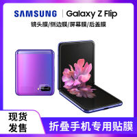 ฟิล์มไฮโดรเจลหน้าจอพับ Samsung Z Flip F7070 ฟิล์มด้านหลังกระจกไม่มีกระจกฟิล์มป้องกันโทรศัพท์มือถือ Flip3