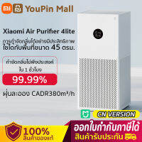 Xiaomi air purifier 4 Lite เครื่องฟอกอากาศ กรองฝุ่น PM2.5 สามารถจัดการมลพิษในอากาศ CADR 380 ลูกบาศก์เมตร ชั่วโมง สามารถกรองฝุ่น ควันบุหรี่