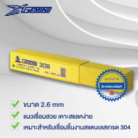 GEMINI ลวดเชื่อมสเตนเลส เจมินี่ 308 2.6x300 มม. 1 หลอด 1  กิโลกรัม