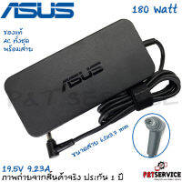 สายชาร์จโน๊ตบุ๊ค Asus Adapter ของแท้ 19.5V/9.23A 180W UF Gaming A15 FA506IU, A17 FA706 / TUF Gaming FX505DU, FX705G, FX705GM