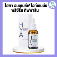 ไฮยา ไฮยาเซรั่ม กิฟฟารีน HYA Intensive Whitening Pre - serum GIFFARINE Hyaluron