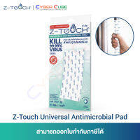 Z-Touch Universal Antimicrobial Pad (WHITE) 15x30cm /แบบอเนกประสงค์ สำหรับจุดสัมผัสร่วม (แผ่นสัมผัสร่วม กันเชื้อไวรัส และแบคทีเรีย 99.99%)