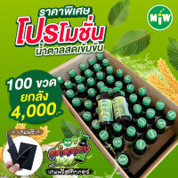 !! โปรยกลัง พร้อมส่ง !! Miw หัวเชื้อน้ำตาลสดเข้มข้น น้ำตาลสดเข้มข้น ปลอดภัยมี อย.