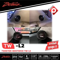 BOSTWICK TW-L2  ลำโพงทวิสเตอร์ ขนาด 1 นิ้ว กำลังขับสูงสุด 250Watts. Max / 1 คู่ งานคุณภาพ เสียงคุณภาพ