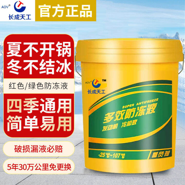 Antifreeze vehicle coolant red green diesel gasoline engine coolant