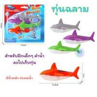 Toynamus ทุ่นดำน้ำ  สีสันสดใส เล่นในหรือสำหรับเด็กฝึกดำน้ำได้ ฝึกดำน้ำ