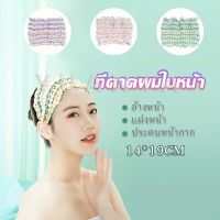 YUANTA ผ้าคาดผม สไตล์สาวเกาหลี สีสันน่ารัก  Head Bands