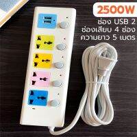 ปลั๊กไฟ 7 ช่อง 2500 W ปลั๊กพ่วง ปลั๊กสามตา ปลั๊กสายต่อพ่วง ปลั๊กไฟ usb ปลั๊กชาร์จ USB รางปลั๊กไฟ สายยาว 1.8-5 เมตร