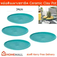 จานเซรามิค สวยๆ จานเสิร์ฟ ขนาด 34ซม. (4จาน) Serving Plate Serving Platter Plate Ceramic Dia.34cm by Home Mall (4 unit)