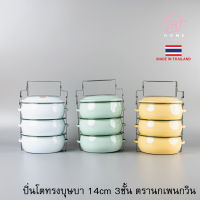 ปิ่นโต ปิ่นโตทรงโอ่ง ปิ่นโตเคลือบ ทรงบุษบา 14cm x 3ชั้น  ตรานกเพนกวิน