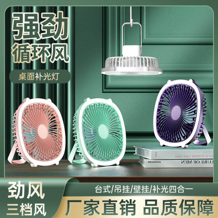 พัดลมขนาดเล็กแบบพกพาขนาดเล็กสำหรับหอพักนักเรียน-พัดลมชาร์จ-usb-พัดลมตั้งโต๊ะพัดลมไฟฟ้าติดผนัง