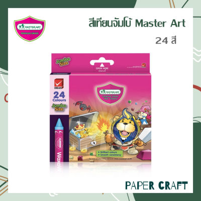Master Art สีเทียน จัมโบ้ 24 สี (1กล่อง )
