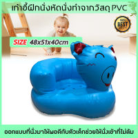 หัดนั่งเป่าลม PVCหนาทนทาน ที่นั่งเป่าลม ที่หัดนั่งเด็ก นั่งเป่าลม หัดนั่งเป่าลม สำหรับทานข้าว อาบน้ำ นั่งเล่น