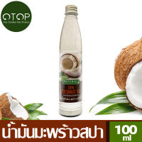 Natural Essences น้ำมันมะพร้าว น้ำมันมะพร้าวบริสุทธิ์ ขนาด 100ml-บำรุงผิวแห้ง ผิวออกแดด ใช้หมักผมให้นุ่มสลวย ใช้กลั้วปากกำจัดแบคทีเรีย