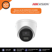 Hikvision รุ่น DS-2CD1347G0-L(C)(4MM) 4 MP ColorVu Fixed Turret Network Camera