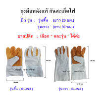 ALLWAYS ถุงมือหนังแท้ ถุงมือเชื่อม แบบยาว ขนาด 9 นิ้ว &amp; 12 นิ้ว  ( 1 คู่ )