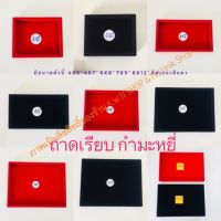 ถาดเรียบ โชว์เครื่องประดับ กำมะหยี่สีแดงและสีดำ มีให้เลือก ดังนี้ 4x5นิ้ว, 4x7นิ้ว, 6x8นิ้ว,7x9นิ้วและ8x12นิ้ว บรรจุขาย 1 ชิ้น/แพ๊ค