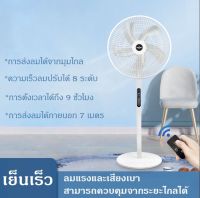 ??(ส่งจากไทย)พัดลมตั้งพื้นสไลด์ ปรับระดับได้ ขนาด 16 นิ้ว รีโมทคอนโทรล  พัดลมตั้งพื้น ปรับความแรงลมได้ 8 ระดับ