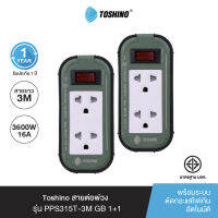 ส่งฟรี Toshino (แพ็คคู่) สายต่อพ่วง รุ่น PPS315T-3M GB 1+1