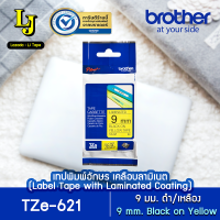 Label Tape Brother TZe-621 เทปพิมพ์อักษร ขนาด 9 มม. ดำ/เหลือง เคลือบพลาสติก, กันน้ำ กันสารเคมี ทนอุณหภูมิ -80 ถึง 150 องศา ของแท้ ออกใบกำกับภาษีได้