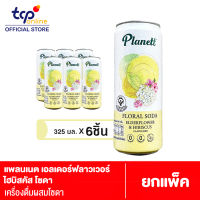 แพลนเนต เอลเดอร์ฟลาวเวอร์ ไฮบิสคัส  โซดา 325 มล. 6 กระป๋อง PLANETT ELDERFLOWER AND HIBISCUS SODA 325 ML Pack6 (TCP)