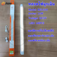 หลอดไฟ LED หลอดไฟฉุกเฉิน ไฟแท่ง 12W สำหรับเดินป่า ตั้งแคมป์ ไฟฉุกเฉินอเนกประสงค์ ชาร์จไฟบ้าน รุ่น RE1540