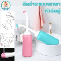 【Tap-Yee】ฉีดชำระแบบพกพา หัวฉีดคู่ หัวชำระ ที่ฉีดก้นพกพา Travel Bidet ล้างก้นเด็ก ฉีดตูด 500 ml พกพาสะดวก ทนต่ออุณหภูมิสูง