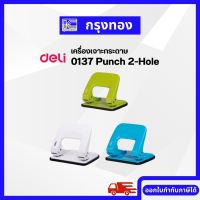 Deli 0137 Punch 2-Hole เครื่องเจาะกระดาษ 2 รู ขนาด 20 แผ่น ตุ๊ดตู่ ที่เจาะกระดาษ