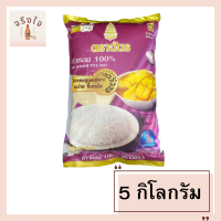 ข้าวตราฉัตร  ข้าวหอม100% สีม่วง ถุงละ 5 กก. รหัสสินค้า