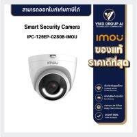 กล้องวงจรปิด Wifi IMOU รุ่น IPC-T26EP-0280B-IMOU Smart Security Camera