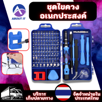 115 in 1 ไขควงชุด ไขควงอเนกประสงค์ ไขควงพกพา ไขควง Precision Torx สกรู Magnetic Bits Kit เครื่องมือช่าง อุปกรณ์ซ่อม สำหรับ Screw Extractor งานซ่อมต่างๆ