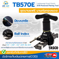 ชุดบานแฟร์ บานท่อแอร์ บานท่อทองแดง TASCO BLACK TB570E โดยโอเคแอร์ BY OK AIR