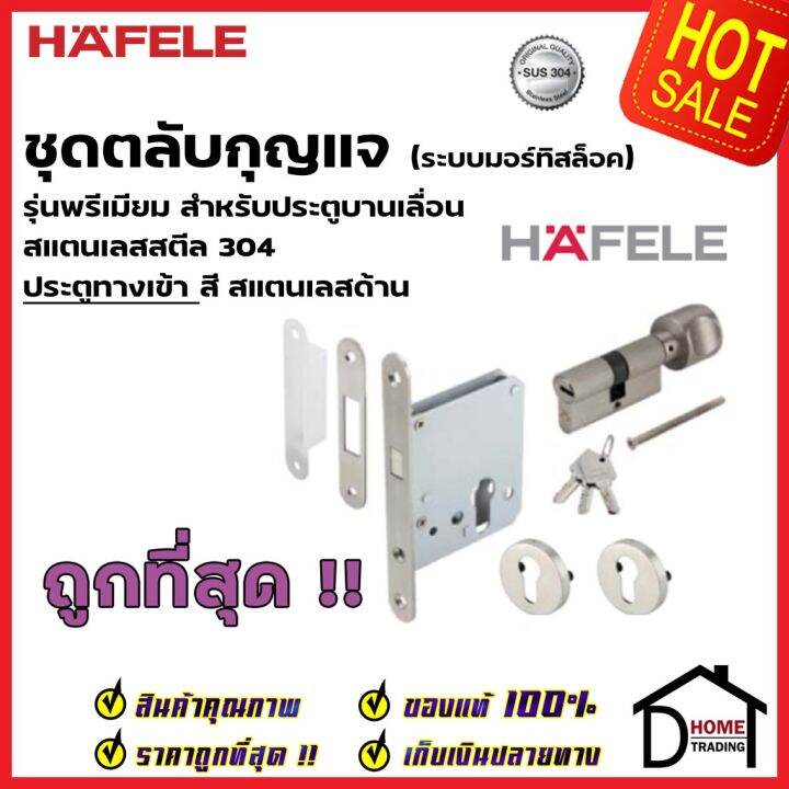 hafele-กุญแจประตูบานเลื่อน-กุญแจคอม้า-สแตนเลส-304-รุ่นมพรีเมียม-สำหรับประตูทางเข้า-499-65-010-สีสแตนเลสด้าน