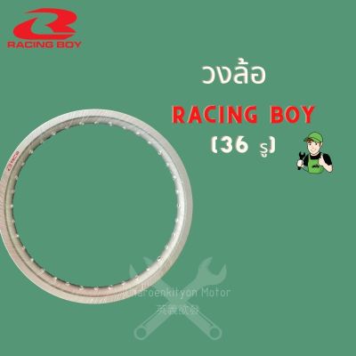 วงล้อRacing Boy 1.6-17 วงล้อเงิน 36 รู