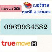 ซิมเบอร์มงคล0969934582