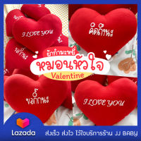 หมอนหัวใจ ต้อนรับ Valentine