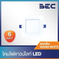 โคมไฟดาวน์ไลท์ *เหลี่ยม* LED รุ่น Blade II-S ขนาด6w/9w/12w/15w/18w แสงเดย์/แสงวอร์ม ยี่ห้อBEC