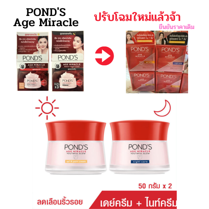 มีให้เลือก-3-แบบ-พอนด์ส-เอจ-มิราเคิล-ครีมพอนด์-รุ่นเอจ-มิราเคิล-pond-s-age-miracle-retinol-c-cream-45g-พอน-พอนเอจมิราเคิล-pond-ponds-age-miracle