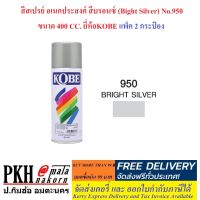 สีสเปรย์ อเนกประสงค์ สีบรอนซ์ (Bight Silver) No.950 ขนาด 400 CC. ยี่ห้อNOC แพ็ค 2 กระป๋อง