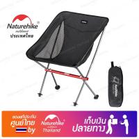 Naturehike Thailand YL05 เก้าอี้มูนแชร์