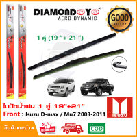 ?ทีปัดน้ำฝน Isuzu Mu7/D-max เก่า 03-11 (19"+21") 1 คู่ อีซูซุ ดีแม็ก มิวเซเว่น ยางปัดน้ำฝน ใบปัด ?