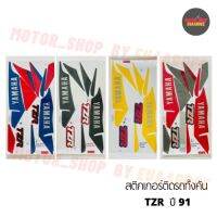 สติกเกอร์ติดรถ TZR R ปี 91